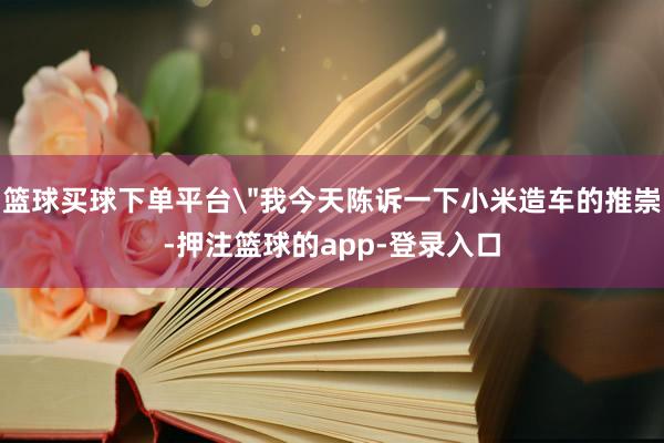 篮球买球下单平台